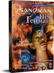 Акція на Ніл Ґейман: The Sandman. Пісочний чоловік. Том 6. Притчі й відображення від Stylus