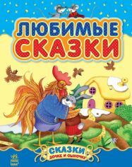 Акція на Улюблені казки від Y.UA