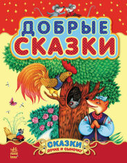 Акція на добрі казки від Y.UA