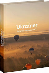 Акция на Ukraіner. Країна зсередини 2 от Y.UA