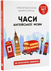 Акція на Олексій Бессонов, Валерія Хургіна: Годинники англійської мови від Y.UA