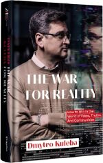 Акція на Dmytro Kuleba: War for reality: How to win in the world of fakes, truths and communitie від Stylus