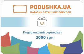 Акція на Подарочный сертификат Podushka.ua на 2000 гривен від Podushka