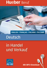 Акція на Deutsch in Handel und Verkauf mit MP3-Download від Y.UA
