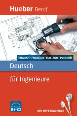 Акция на Deutsch für Ingenieure mit MP3-Download от Y.UA