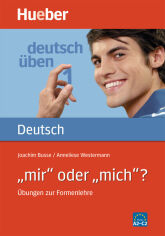 Акция на Deutsch üben: „mir“ oder „mich“? от Y.UA