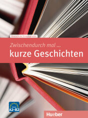 Акція на Zwischendurch mal: kurze Geschichten від Y.UA