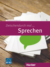 Акция на Zwischendurch mal: Sprechen от Y.UA