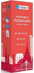 Акція на Картки для вивчення польських слів. Розмовна польська. Слова та фрази (500 флеш-карток) від Y.UA
