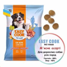 Акция на Сухой корм Easy Cook Dog для собак мясное ассорти 10 кг (4820139950580) от Stylus