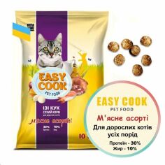 Акция на Сухой корм Easy Cook Cat для котов мясное ассорти 10 кг (4820139950597) от Stylus