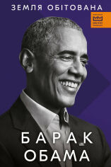 Акция на Барак Обама: Земля обітована от Y.UA