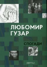 Акція на Леся Харченко: Любомир Гузар. Спогадай від Y.UA