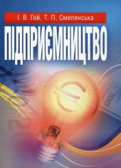 Акція на І. В. Гой, Т. П. Смелянська: Підприємництво від Stylus