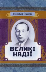 Акція на Володимир Гжицький: Великі надії від Y.UA