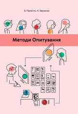 Акція на В. Паніотто, Н. Харченко: Методи опитування від Y.UA