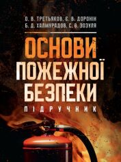 Акція на Третьякова, Доронін, Халмурадов, Зозуля: Основи пожежної безпеки від Y.UA