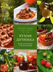 Акція на Кухня дачника від Y.UA