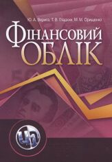 Акція на Верига, Гладких, Орищенко: Фінансовий облік. Навчальний посібник від Stylus