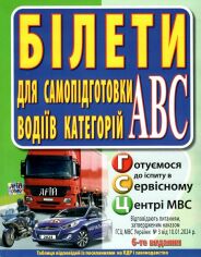 Акція на З. Д. Дерех, Ю.Є. Заворицький: Білети для самопідготовки водіїв категорій АБС від Stylus