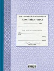 Акція на Класний журнал. 5-11 класи від Y.UA