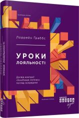 Акція на Лоррейн Ґраббс: Уроки лояльності від Y.UA