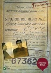 Акция на Справа Василя Стуса. Збірка документів з архіву колишнього КДБ УРСР от Book24