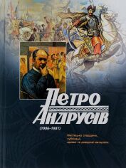 Акція на Петро Андрусів (1906–1981). Мистецька спадщина, публікації, архівні та довідкові матеріали від Y.UA