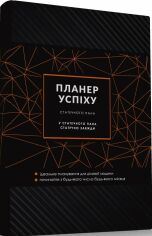 Акція на Планер успіху драйвової панянки від Y.UA