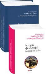 Акція на Умберто Еко Рікардо Федріга: Історія філософії. Модерна доба від Y.UA