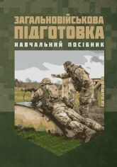 Акція на Матвійчук, Подолян, Чорна: Загальновійська підготовка від Y.UA