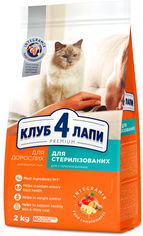Акція на Сухой корм для взрослых стерилизованных кошек Club 4 Paws (Клуб 4 Лапы) Премиум. Стерилизованные 2 кг (4820083909276) від Rozetka UA