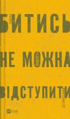 Акція на Павло «Паштет» Белянський: Битись не можна відступити від Stylus