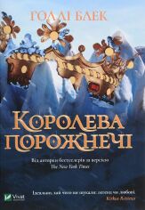 Акція на Голлі Блек: Королева порожнечі від Y.UA