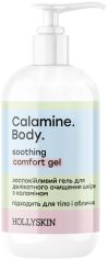 Акція на Заспокійливий гель Hollyskin Calamine. Body. з Каламіном для делікатного очищення шкіри 250 мл від Rozetka