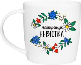 Акція на Фарфорова чашка Kvarta Найкраща невістка 360 мл в подарунковій коробці (1826) від Rozetka