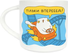 Акція на Чашка Orner D100 Тільки вперед (orner-2901) від Rozetka