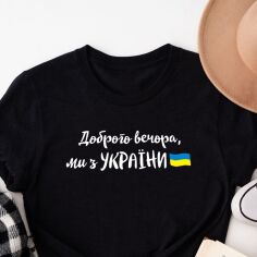 Акція на Футболка бавовняна жіноча Easy Доброго вечора, ми з України!-2 EY00058 M Чорна від Rozetka