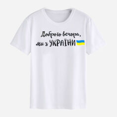 Акція на Футболка бавовняна жіноча Easy Доброго вечора, ми з України!-2 EY00003 2XL Біла від Rozetka