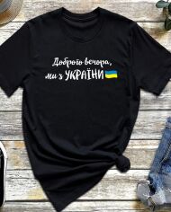 Акція на Футболка бавовняна довга чоловіча Easy Доброго вечора, ми з України!-2 EY00106 M Чорна від Rozetka