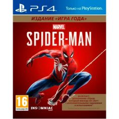 Акція на Игра Spider-Man Издание Игра года для PS4 від Foxtrot