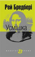 Акция на Усмішка от Book24