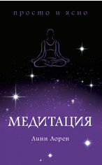 Акция на Медитация от Book24