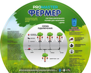 Акція на Система капельного полива Promaster Фермер для кустарников и деревьев (КД-060135) від Rozetka UA