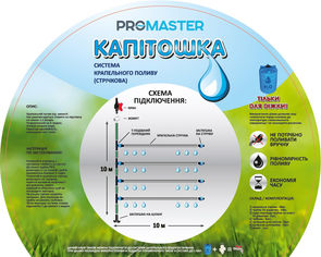 Акция на Система капельного полива Promaster Капитошка ленточная (СТ-060053) от Rozetka UA