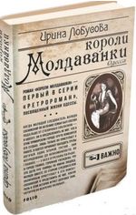 Акція на Короли Молдаванки від Book24