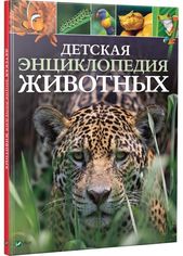 Акція на Детская энциклопедия животных від Book24