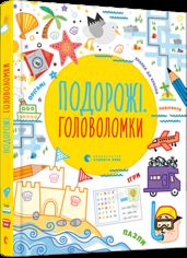 Акция на Подорожні головоломки от Book24