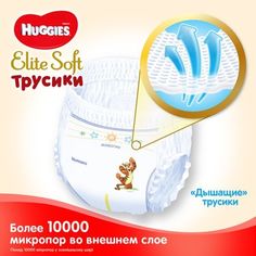 Акція на Подгузники-трусики Huggies Elite Soft 5 (12-17 кг), 34 шт  ТМ: Huggies від Antoshka
