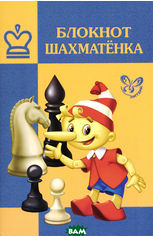 Акція на Блокнот шахматенка від Bambook UA